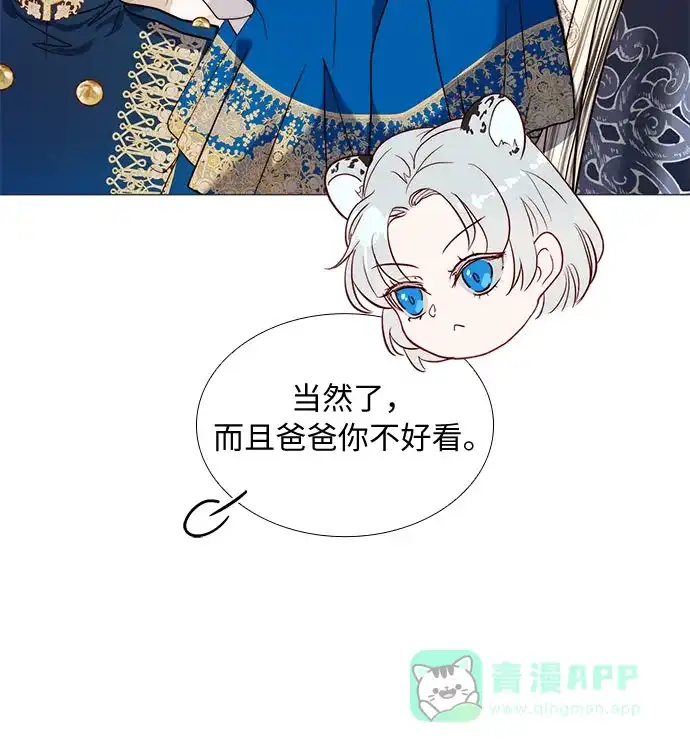 《第二次作为女儿诞生了》第15话 第56页