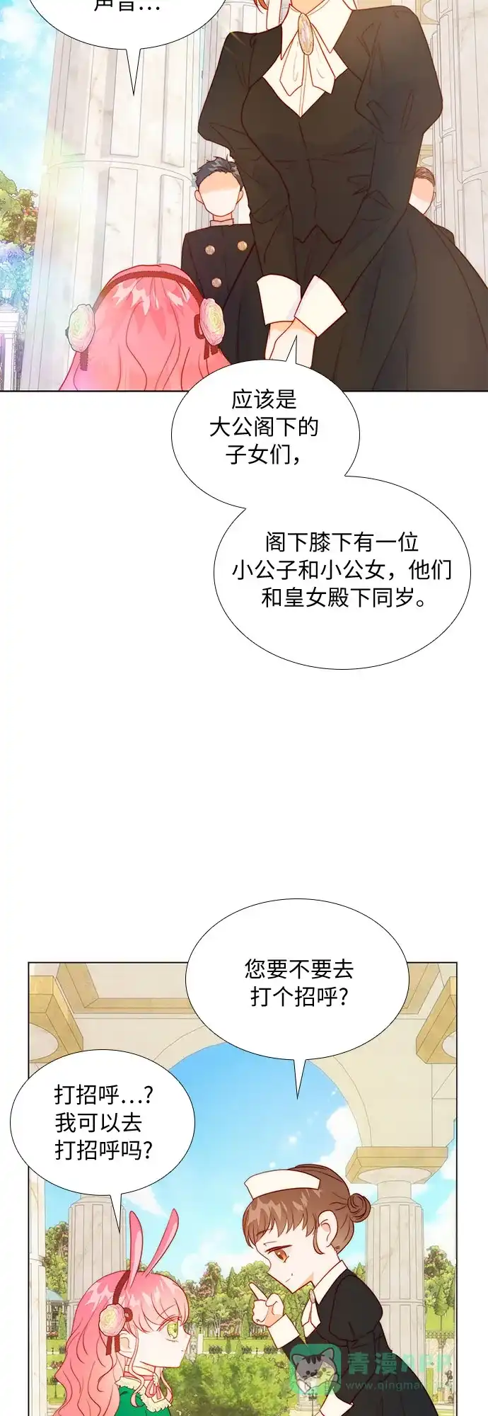 《第二次作为女儿诞生了》第15话 第32页