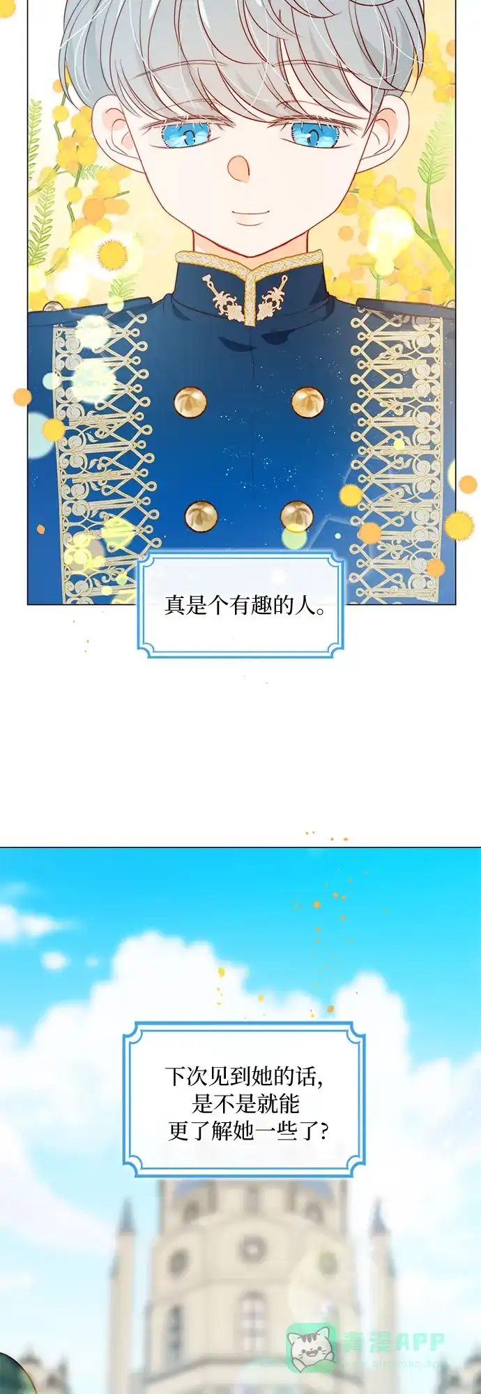 《第二次作为女儿诞生了》第15话 第62页