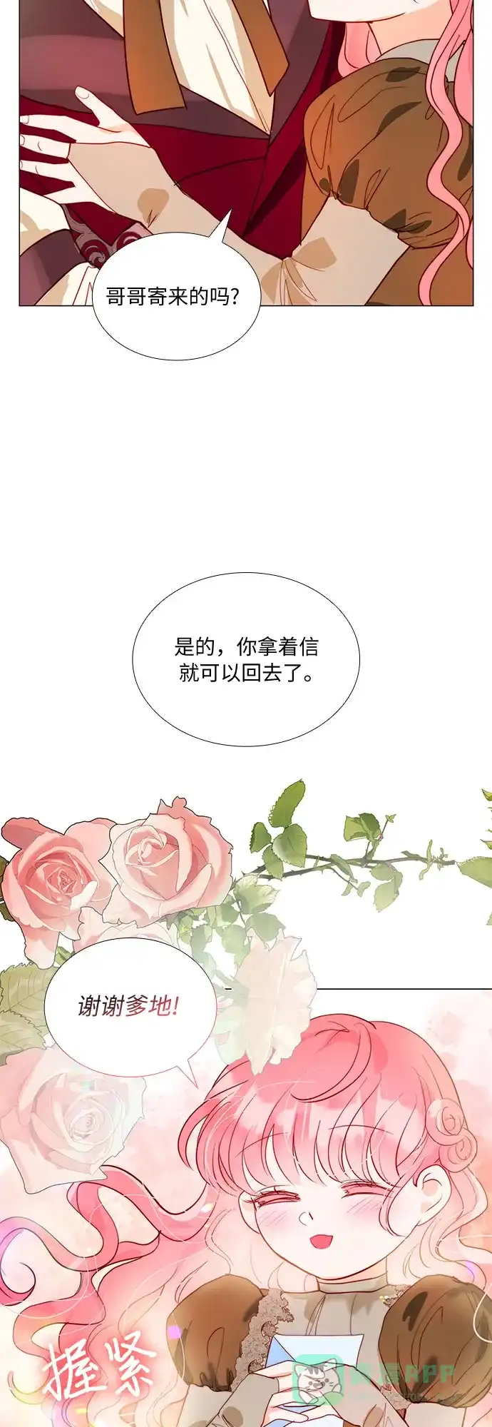 《第二次作为女儿诞生了》第16话 第41页
