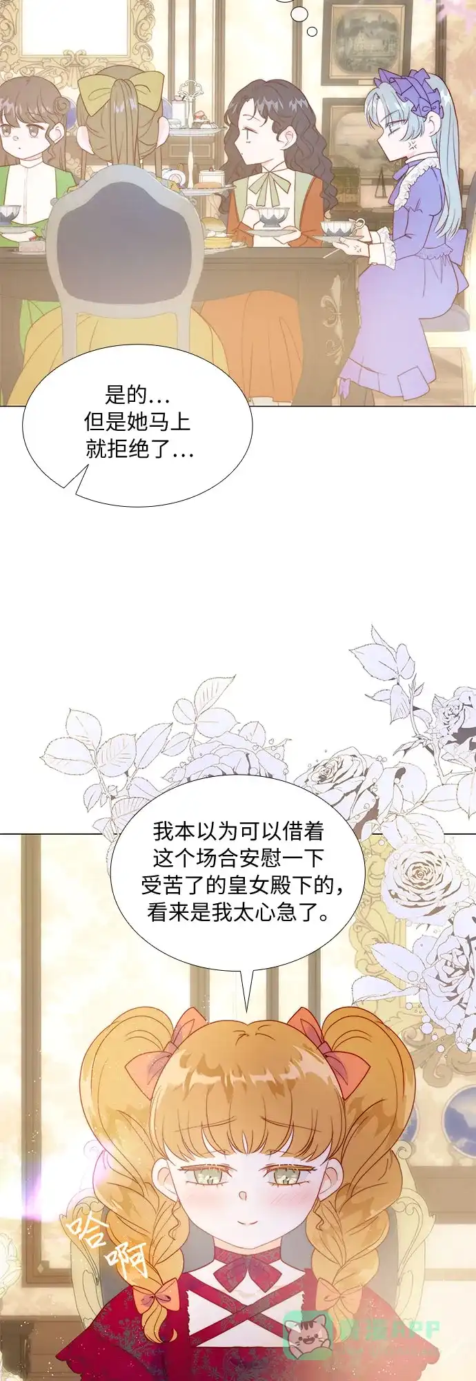 《第二次作为女儿诞生了》第16话 第7页