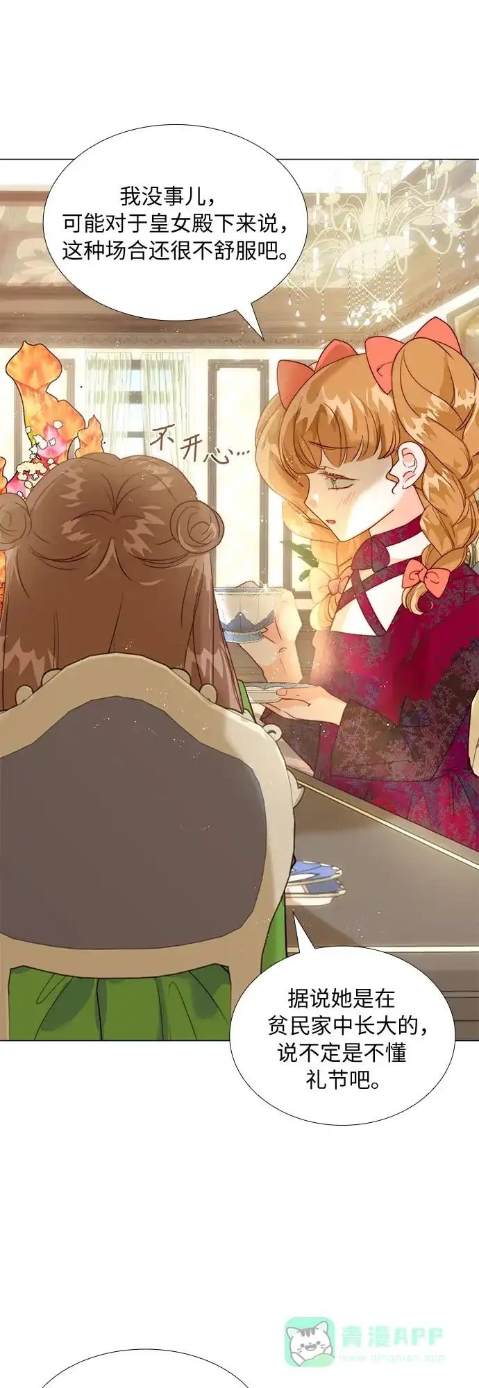 《第二次作为女儿诞生了》第16话 第9页