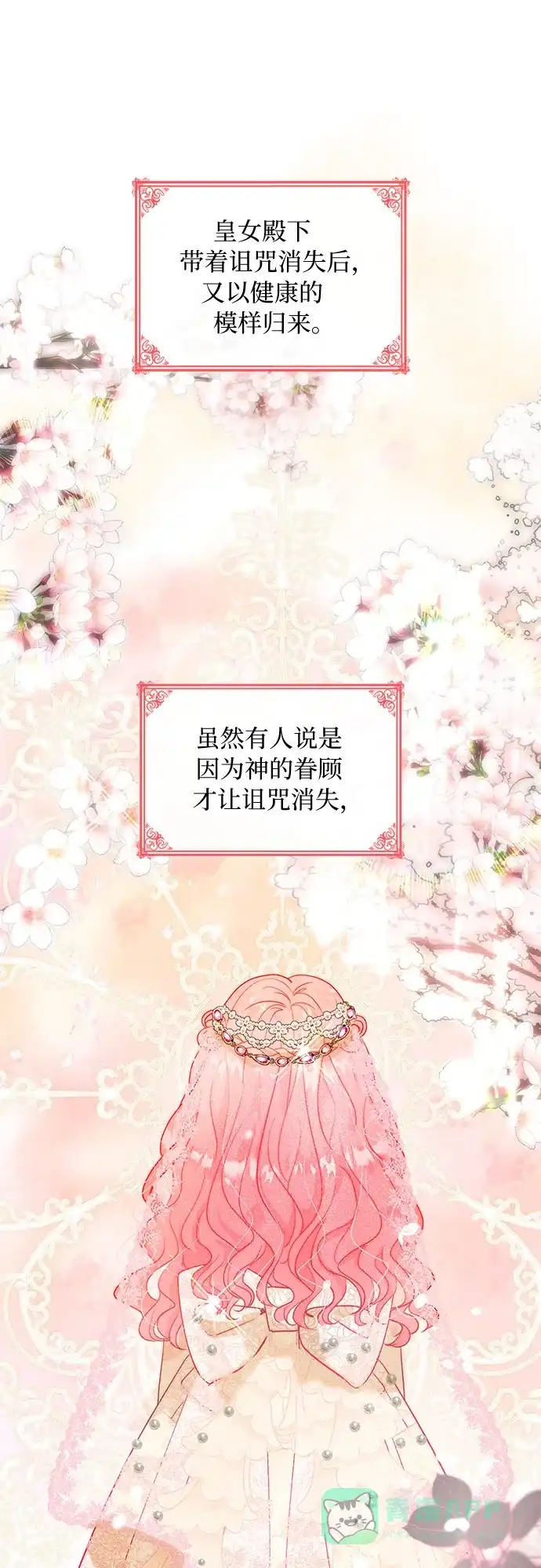 《第二次作为女儿诞生了》第16话 第5页