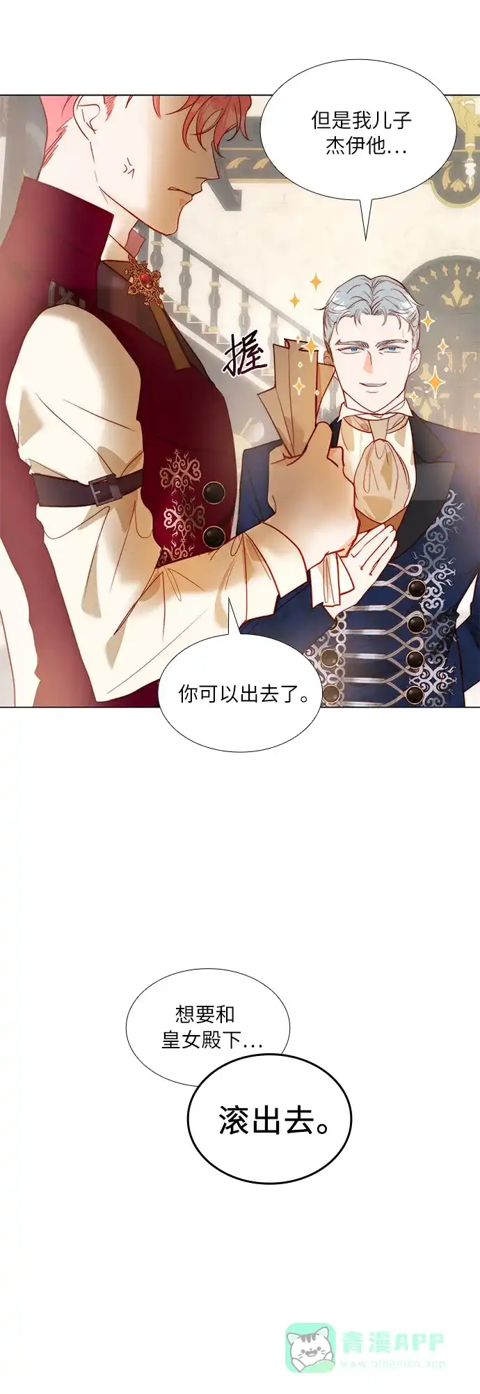 《第二次作为女儿诞生了》第16话 第49页
