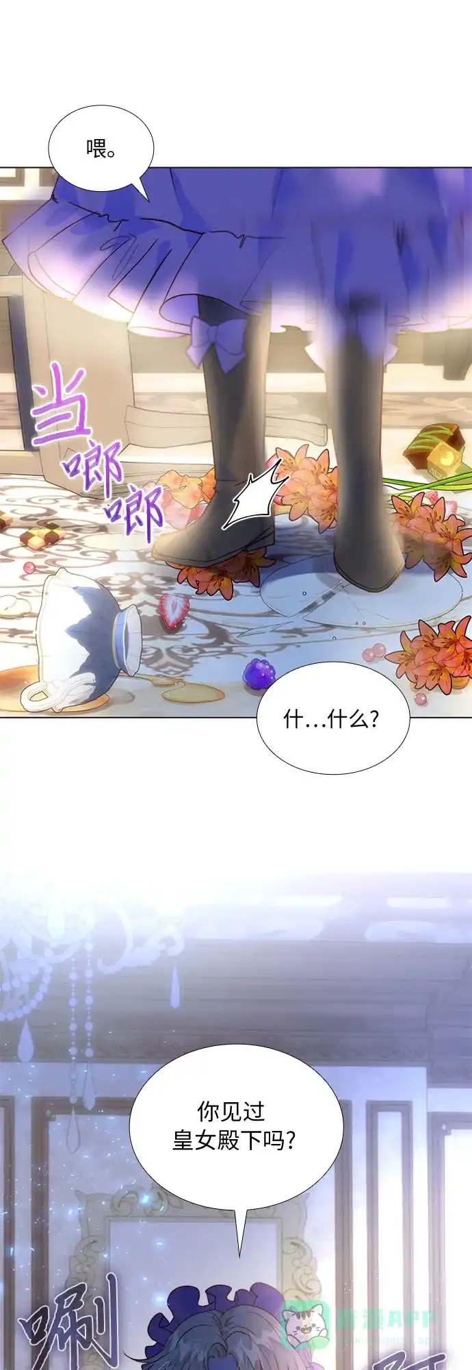 《第二次作为女儿诞生了》第16话 第14页