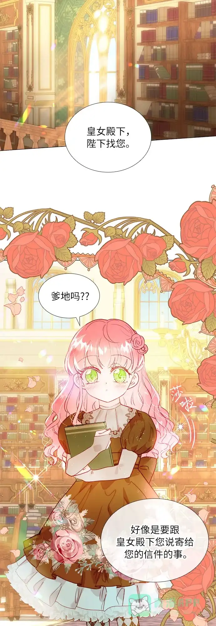 《第二次作为女儿诞生了》第16话 第20页