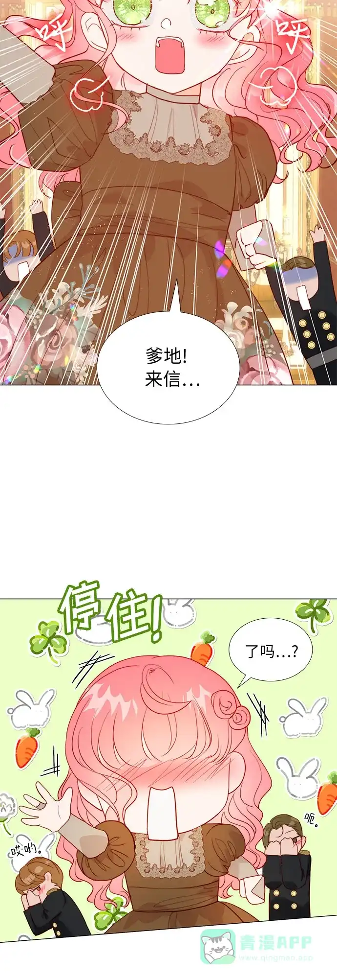 《第二次作为女儿诞生了》第16话 第23页