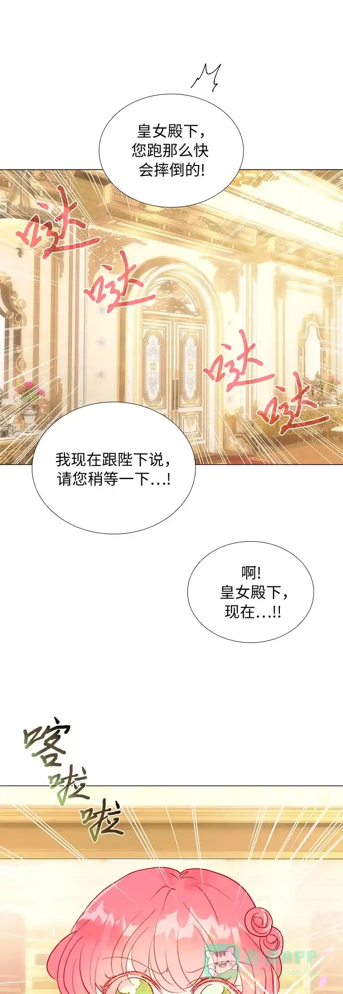 《第二次作为女儿诞生了》第16话 第22页