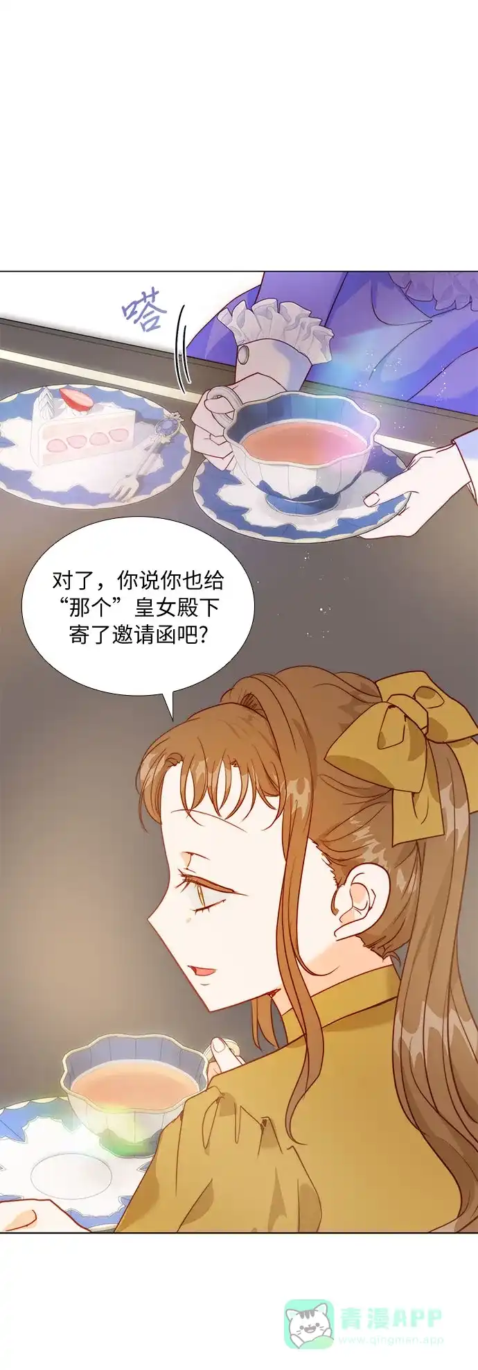 《第二次作为女儿诞生了》第16话 第4页