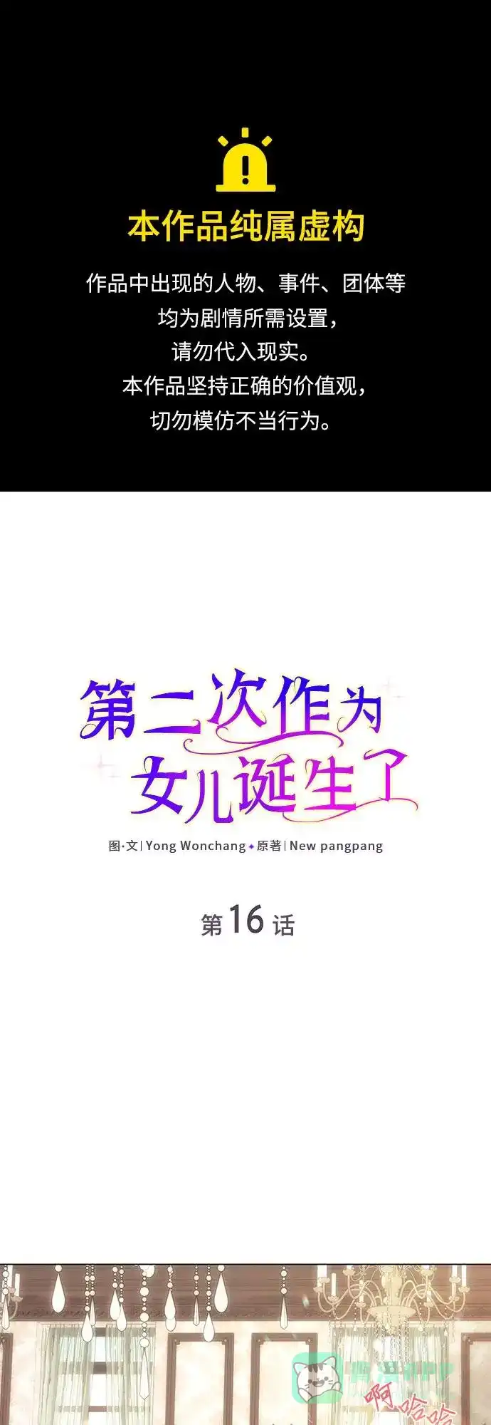 《第二次作为女儿诞生了》第16话 第1页