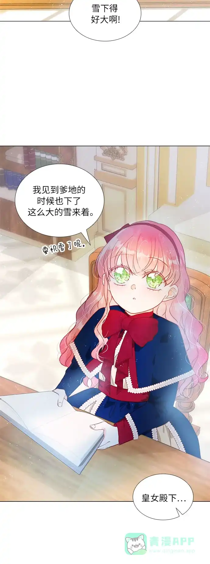 《第二次作为女儿诞生了》第16话 第51页