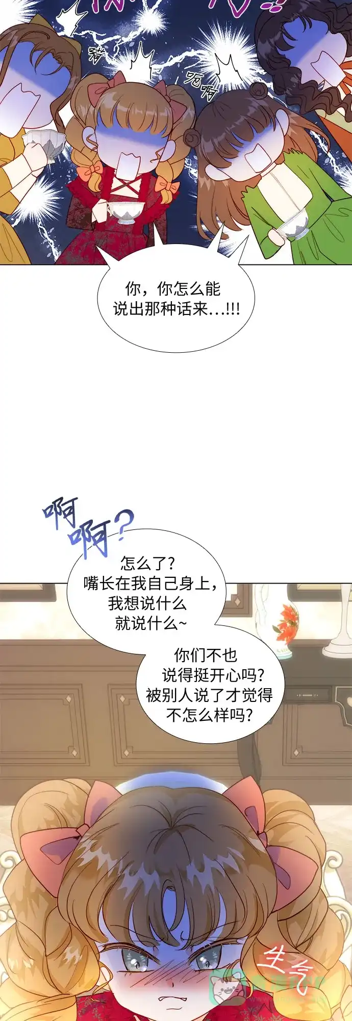 《第二次作为女儿诞生了》第16话 第16页