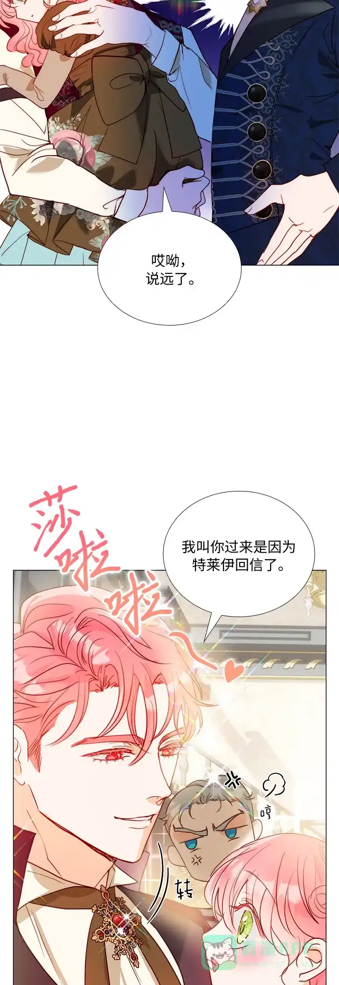 《第二次作为女儿诞生了》第16话 第40页