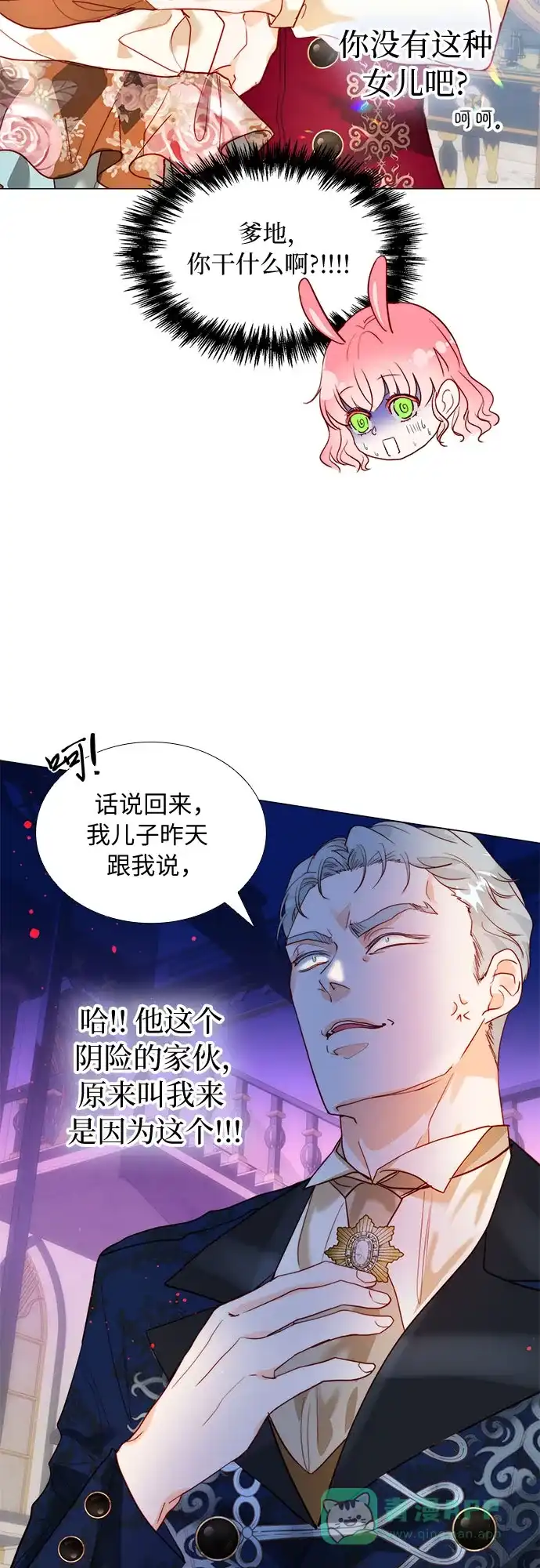 《第二次作为女儿诞生了》第16话 第36页