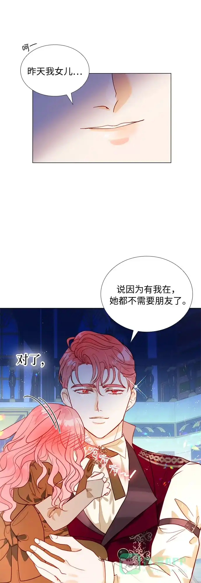 《第二次作为女儿诞生了》第16话 第35页
