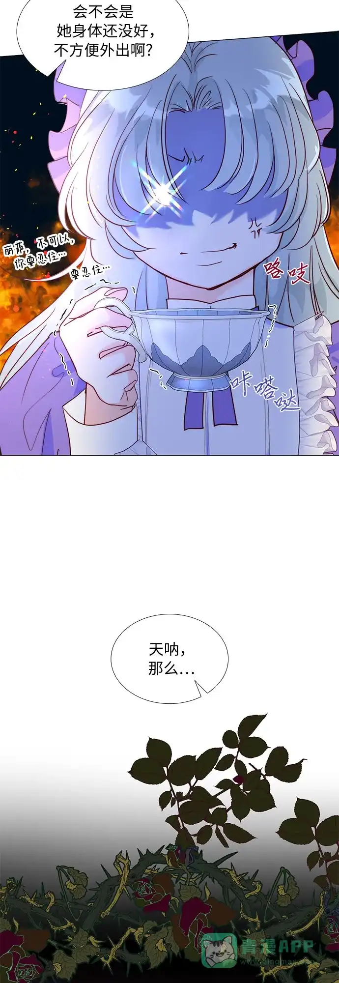 《第二次作为女儿诞生了》第16话 第10页