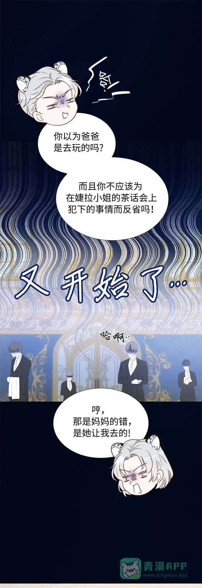 《第二次作为女儿诞生了》第16话 第31页