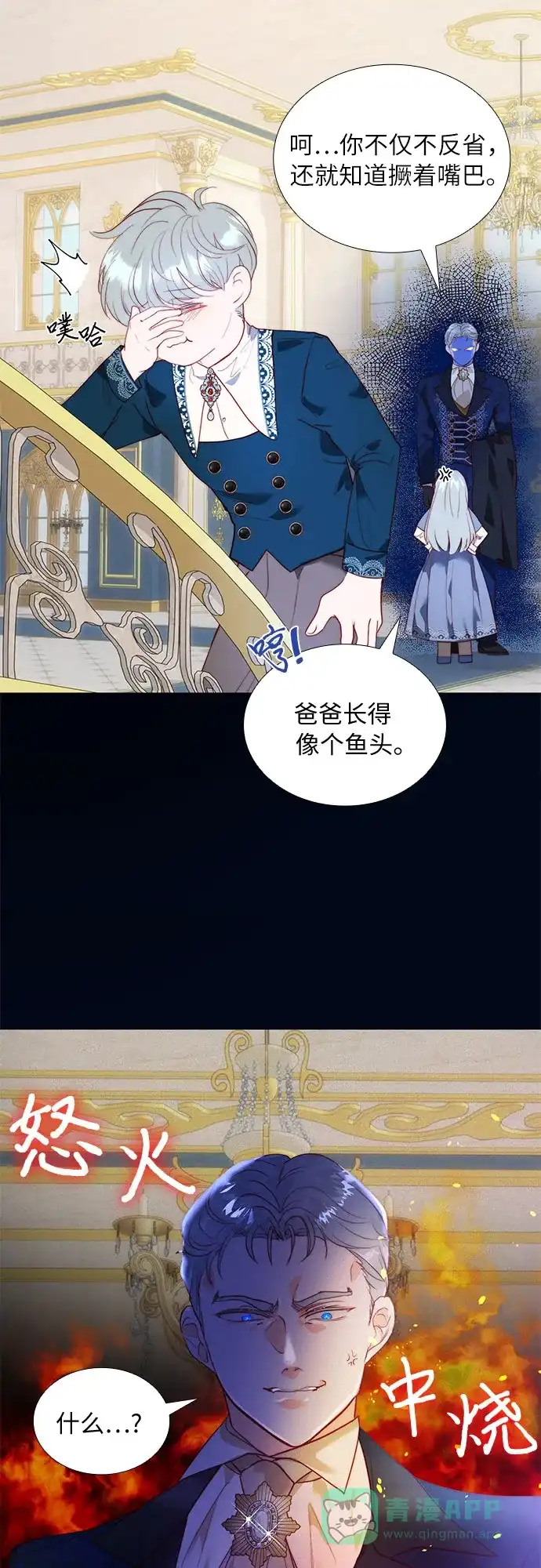 《第二次作为女儿诞生了》第16话 第32页