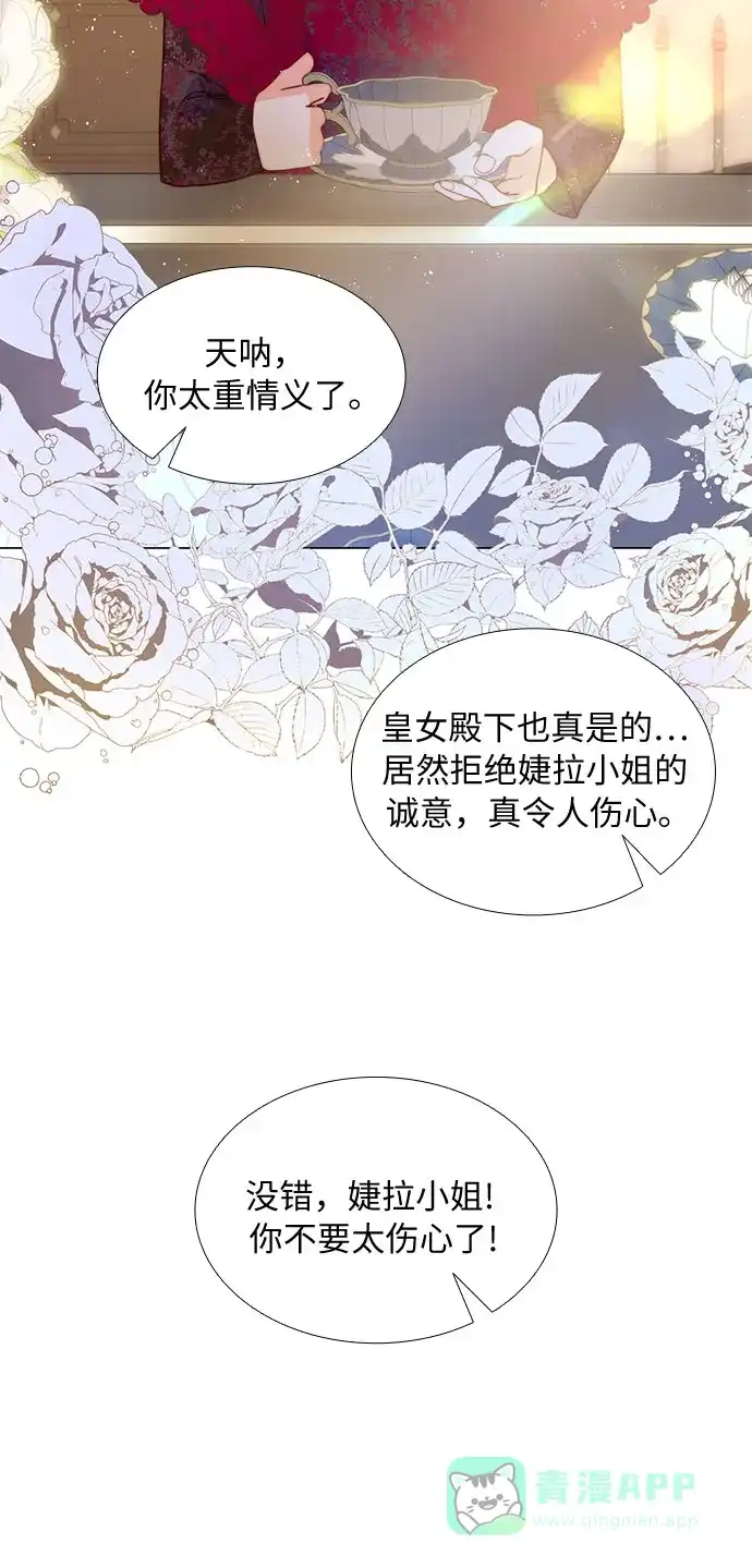 《第二次作为女儿诞生了》第16话 第8页