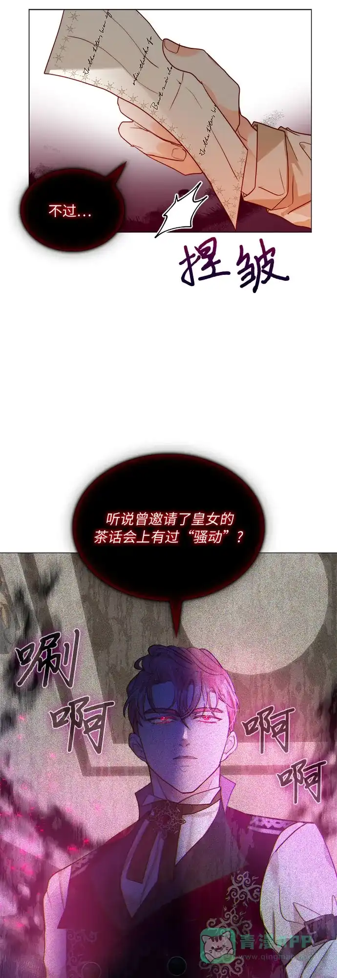 《第二次作为女儿诞生了》第16话 第46页