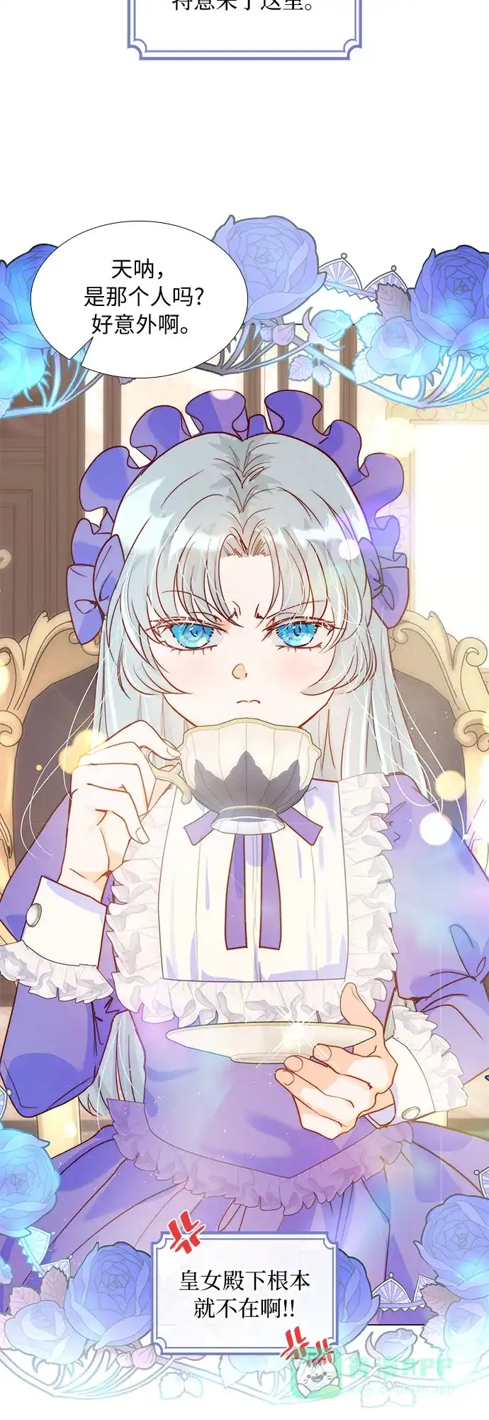 《第二次作为女儿诞生了》第16话 第3页
