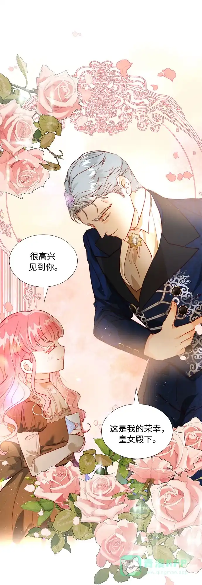 《第二次作为女儿诞生了》第16话 第44页
