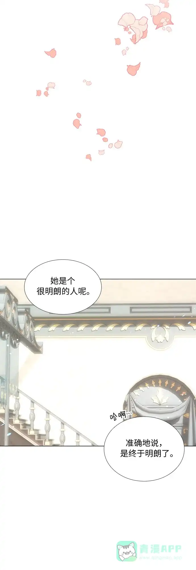 《第二次作为女儿诞生了》第16话 第45页