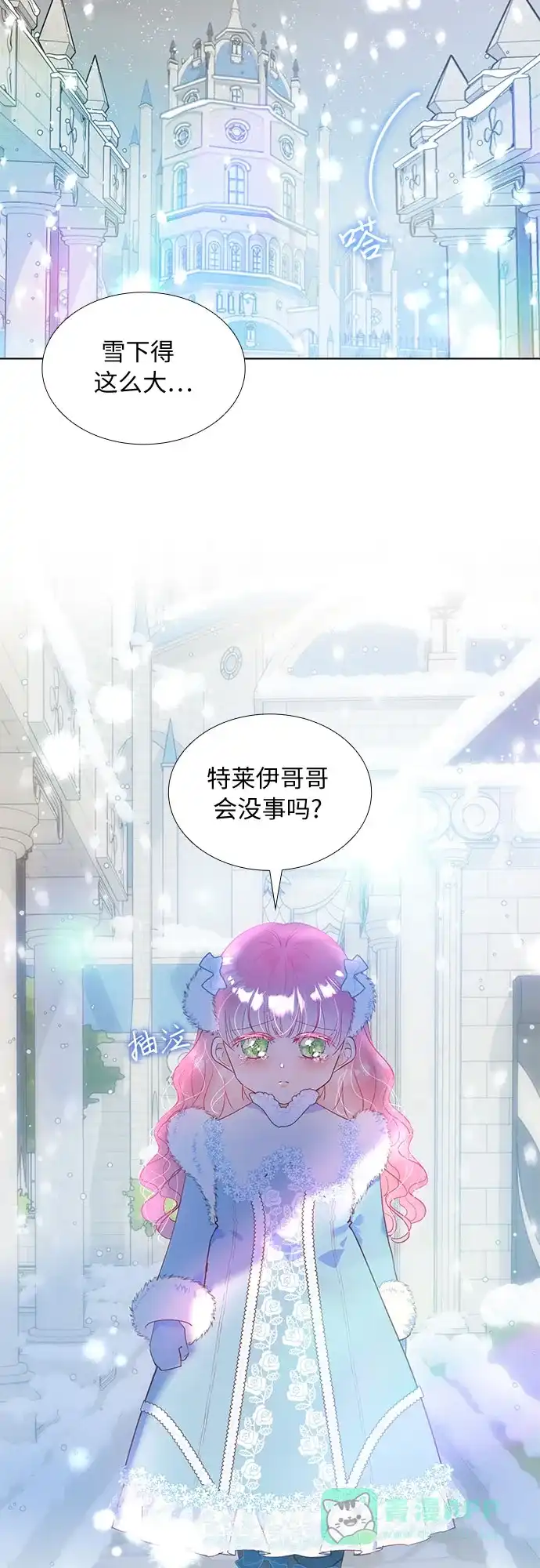 《第二次作为女儿诞生了》第17话 第28页