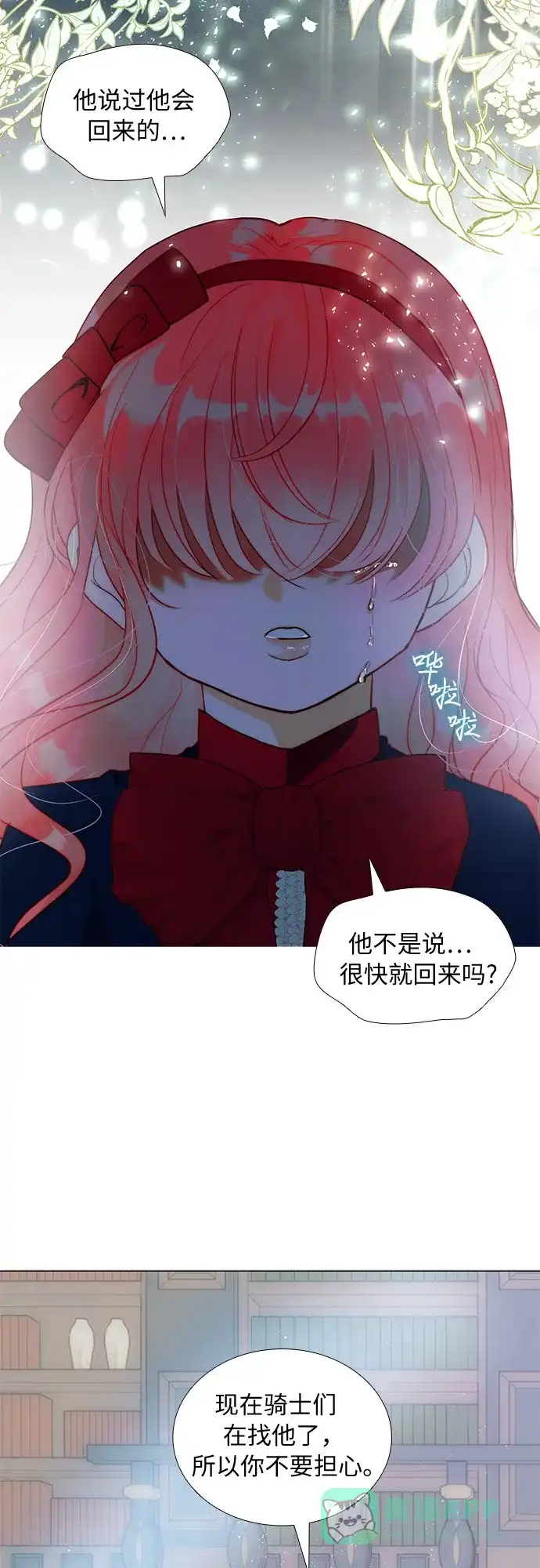 《第二次作为女儿诞生了》第17话 第3页