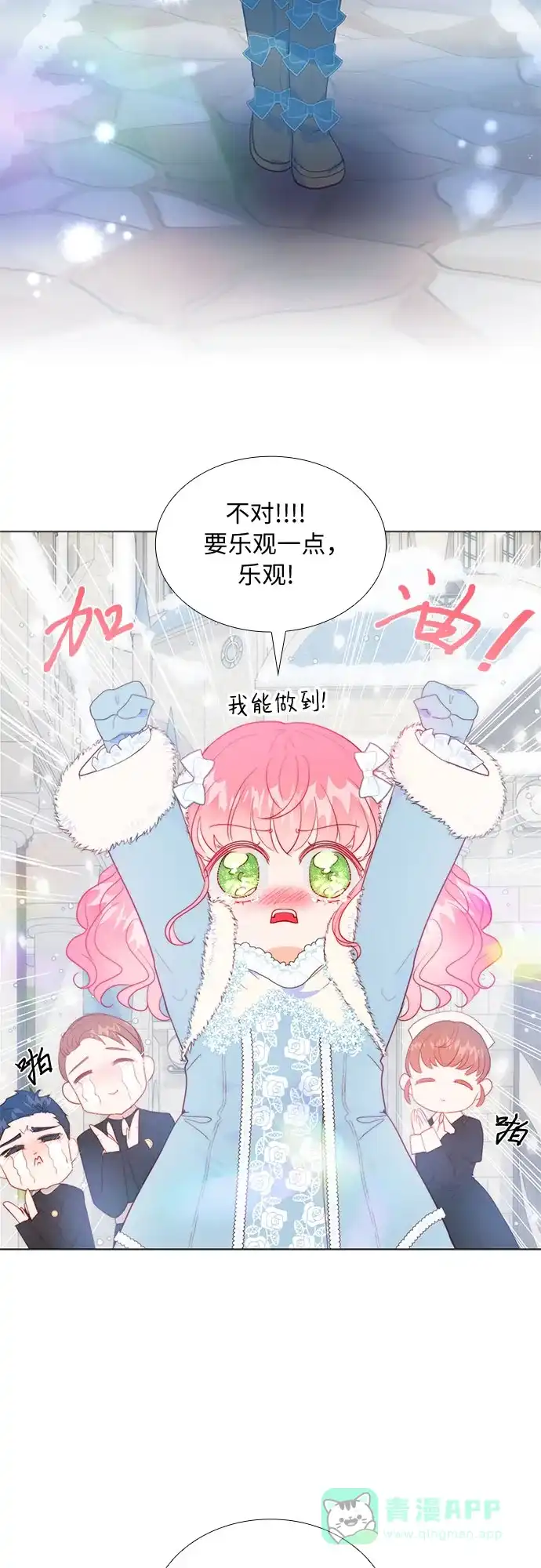 《第二次作为女儿诞生了》第17话 第29页