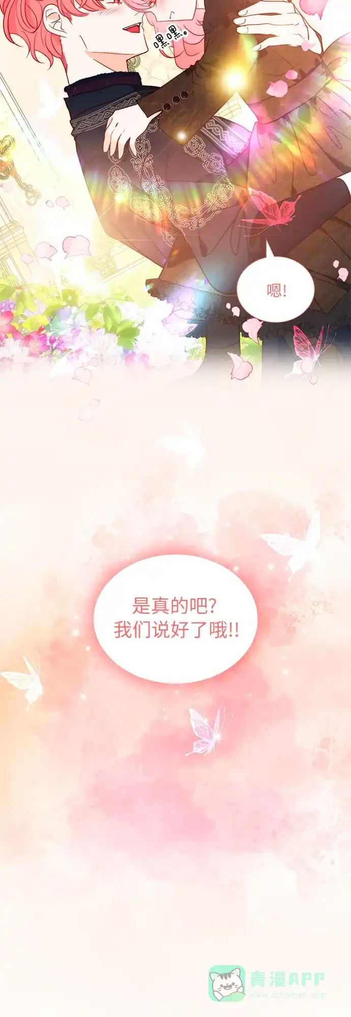 《第二次作为女儿诞生了》第17话 第36页