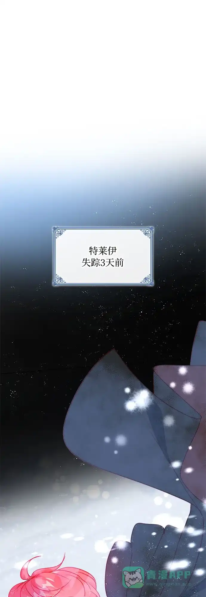 《第二次作为女儿诞生了》第17话 第39页