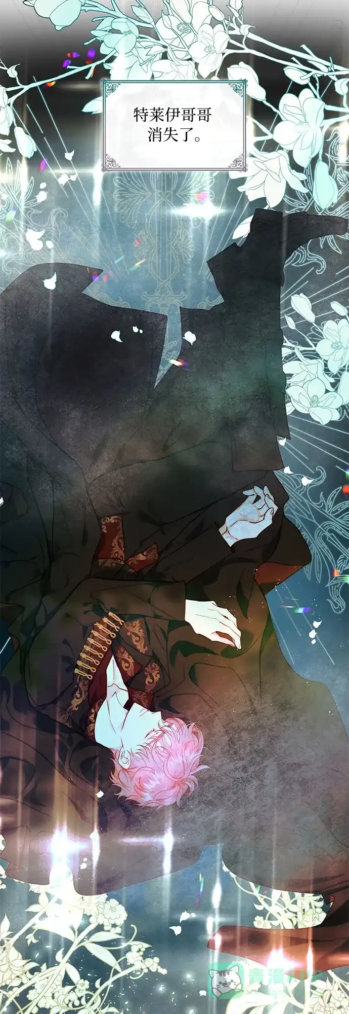 《第二次作为女儿诞生了》第17话 第2页