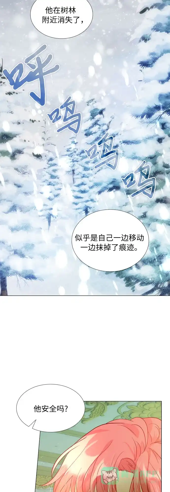 《第二次作为女儿诞生了》第17话 第21页
