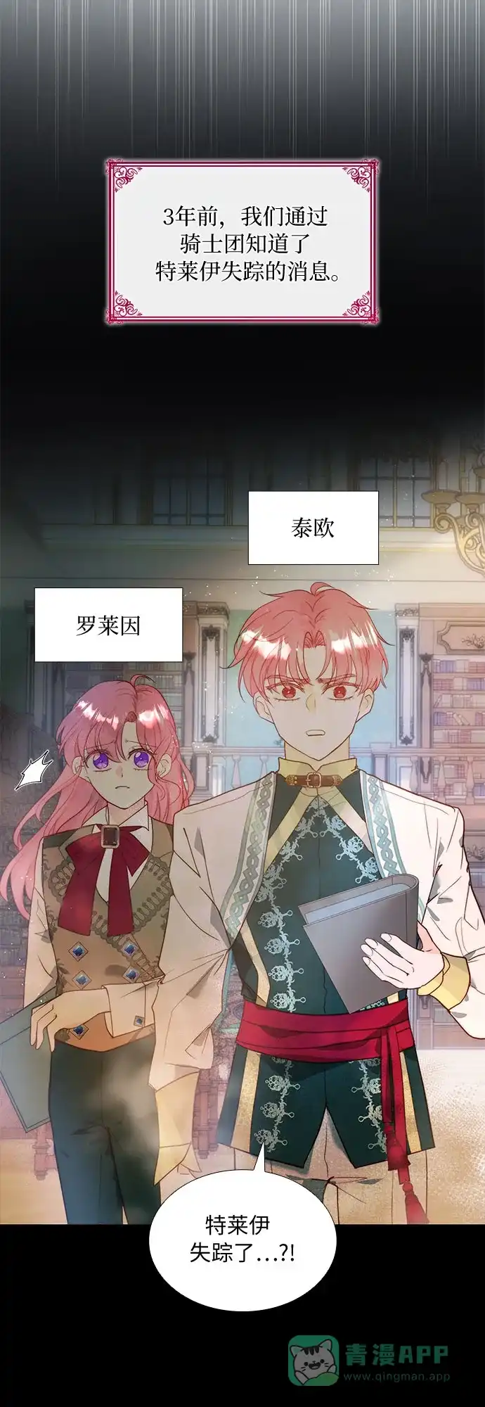 《第二次作为女儿诞生了》第17话 第7页