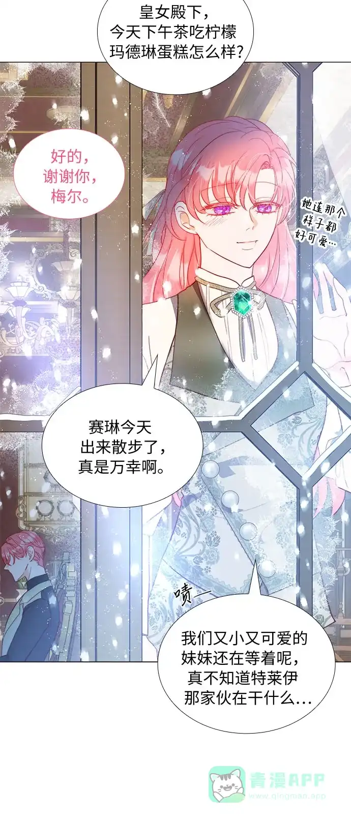 《第二次作为女儿诞生了》第17话 第30页