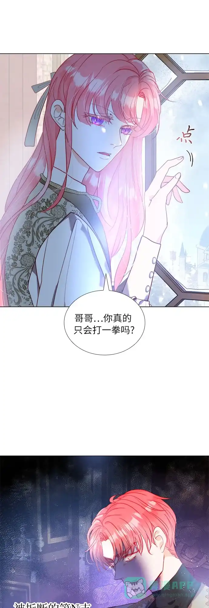 《第二次作为女儿诞生了》第17话 第31页