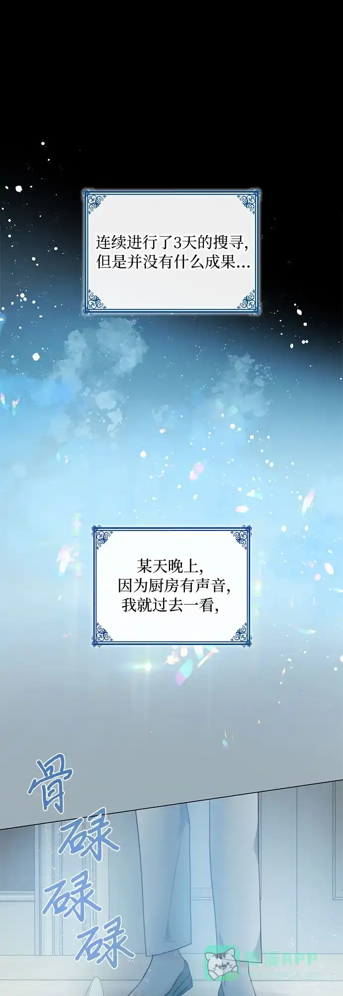 《第二次作为女儿诞生了》第17话 第10页