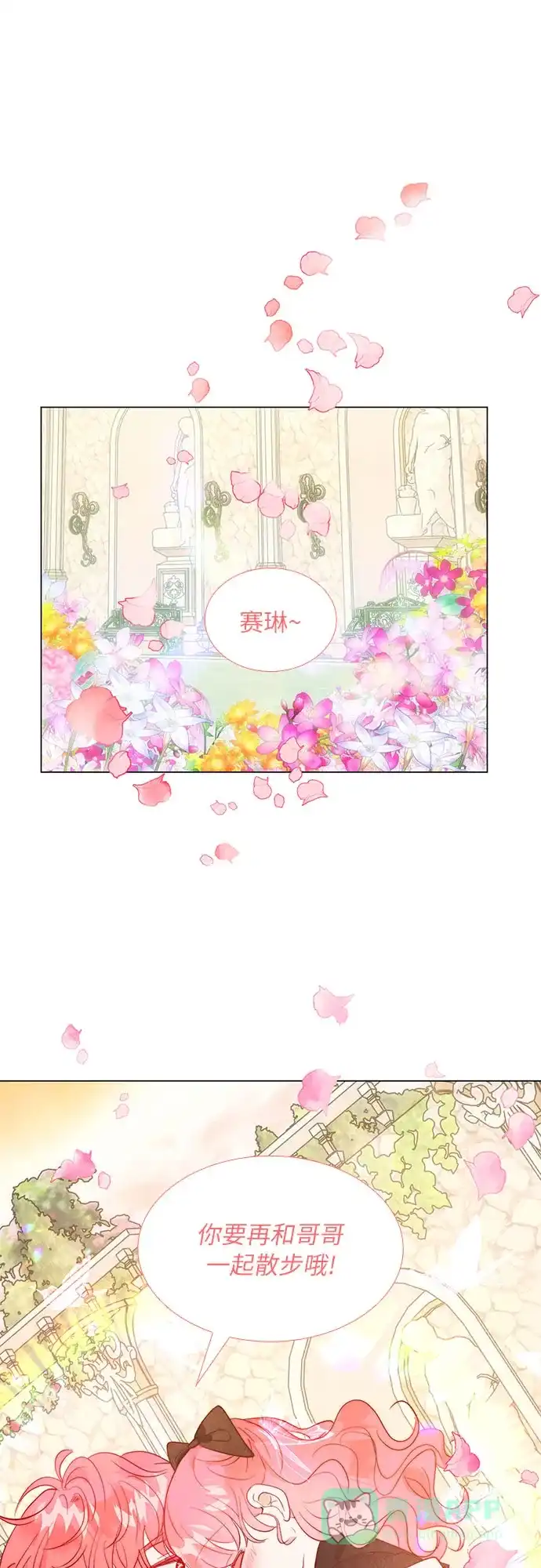 《第二次作为女儿诞生了》第17话 第35页