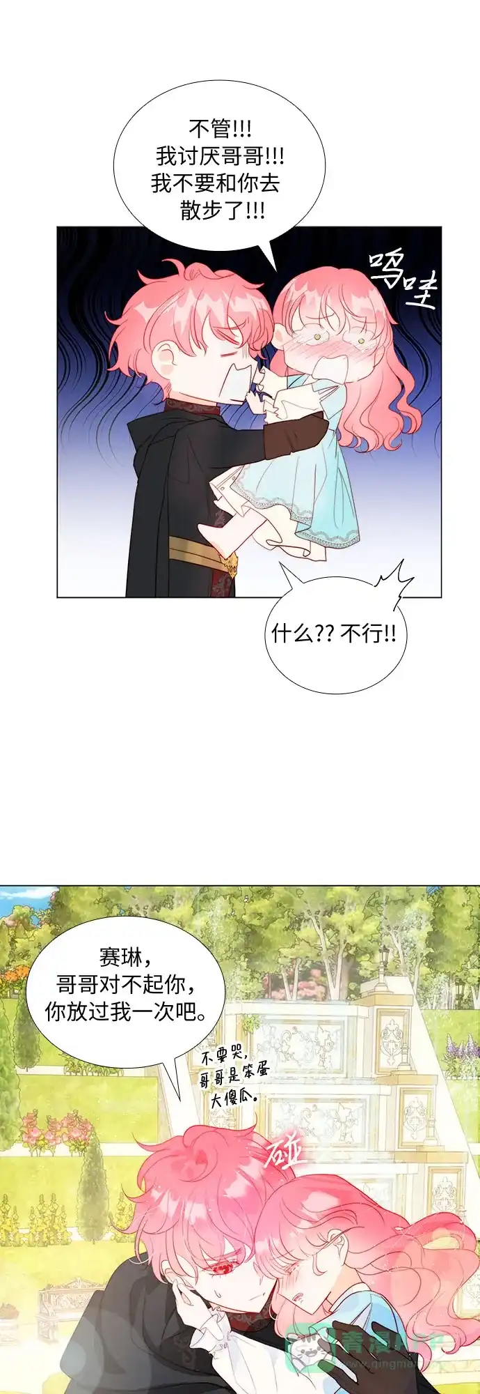 《第二次作为女儿诞生了》第18话 第21页
