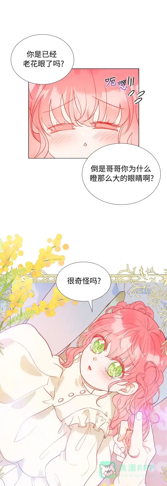 《第二次作为女儿诞生了》第18话 第42页