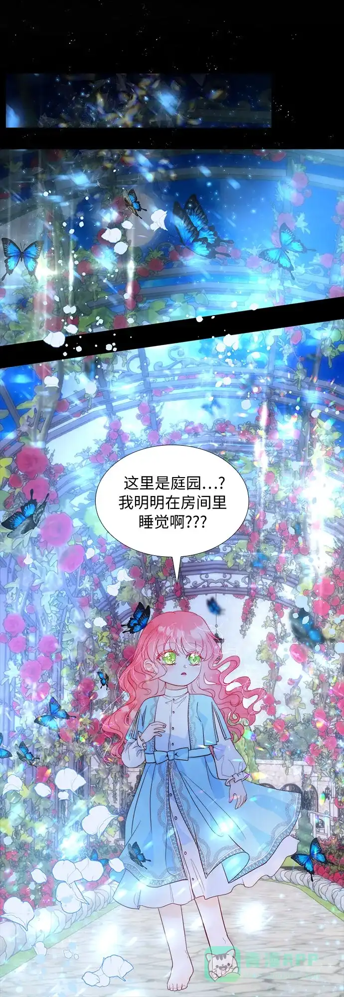 《第二次作为女儿诞生了》第18话 第2页