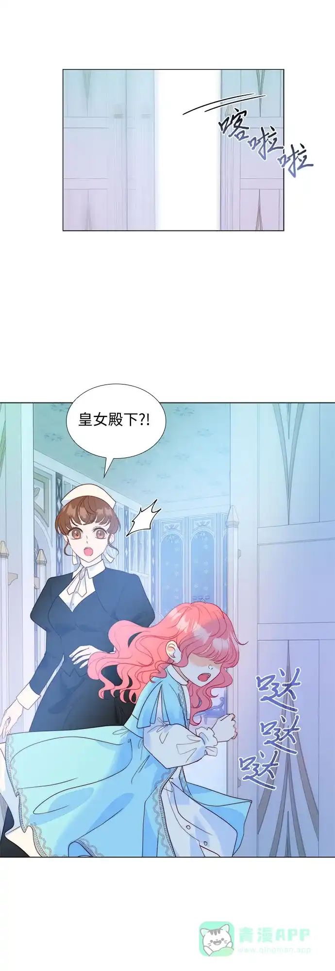 《第二次作为女儿诞生了》第18话 第10页