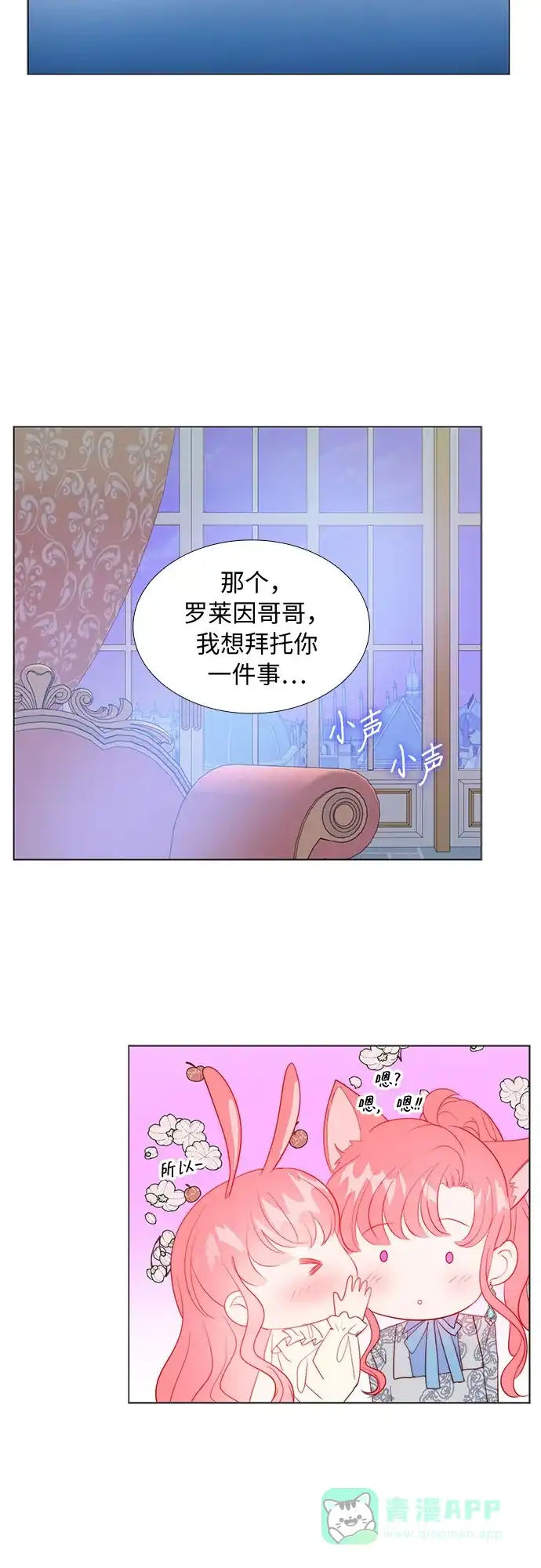 《第二次作为女儿诞生了》第18话 第47页