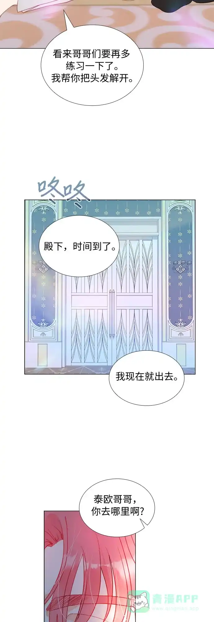《第二次作为女儿诞生了》第18话 第44页