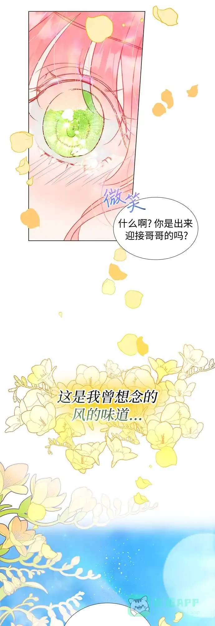 《第二次作为女儿诞生了》第18话 第17页