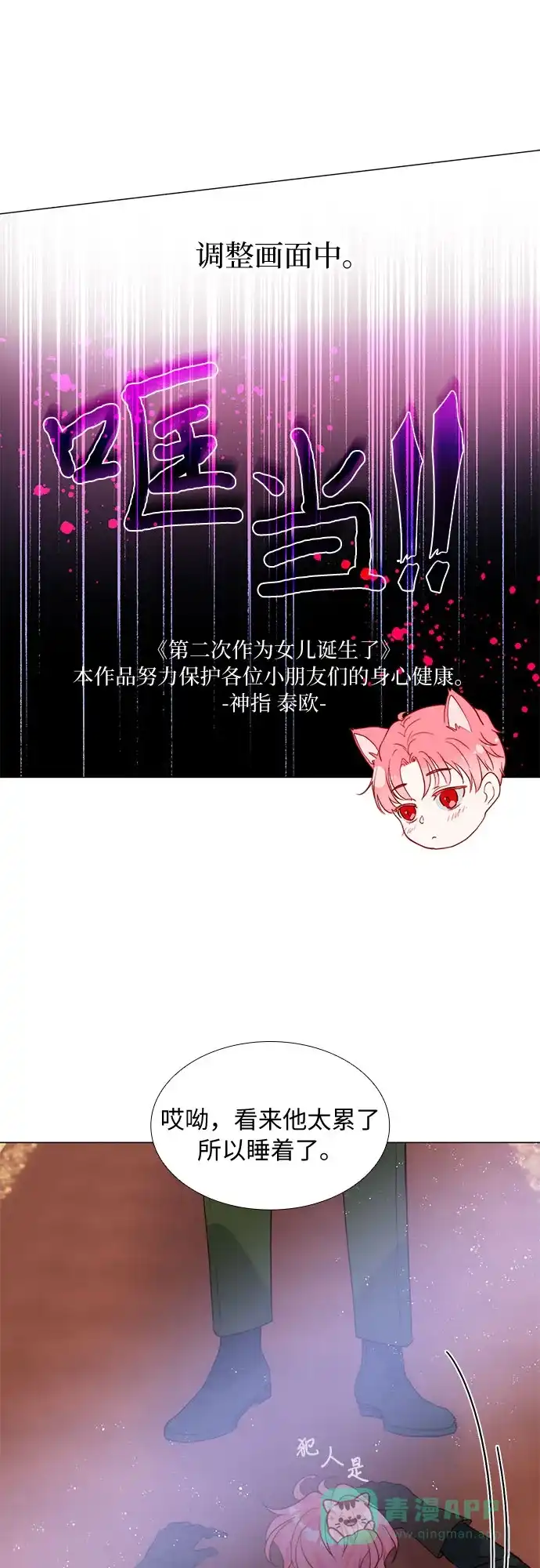 《第二次作为女儿诞生了》第18话 第38页