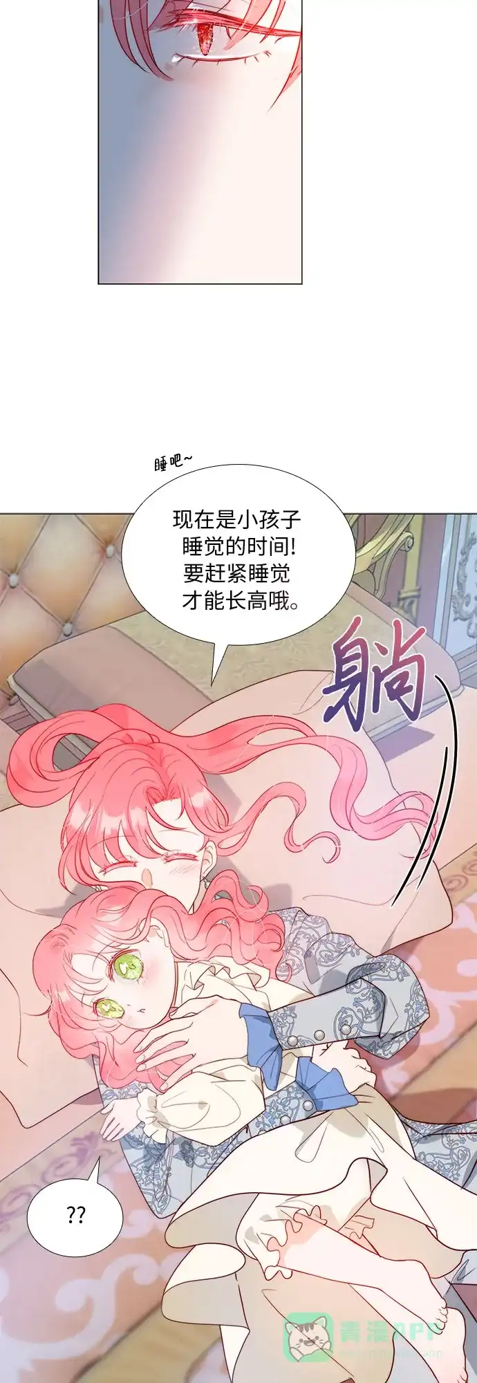《第二次作为女儿诞生了》第18话 第45页
