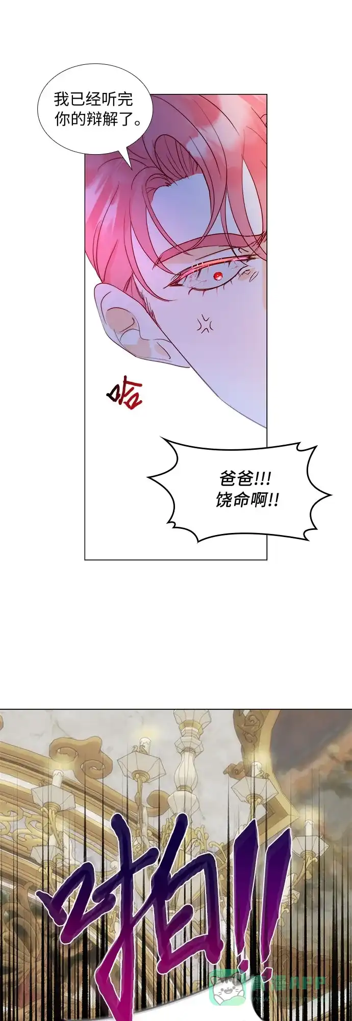 《第二次作为女儿诞生了》第18话 第33页