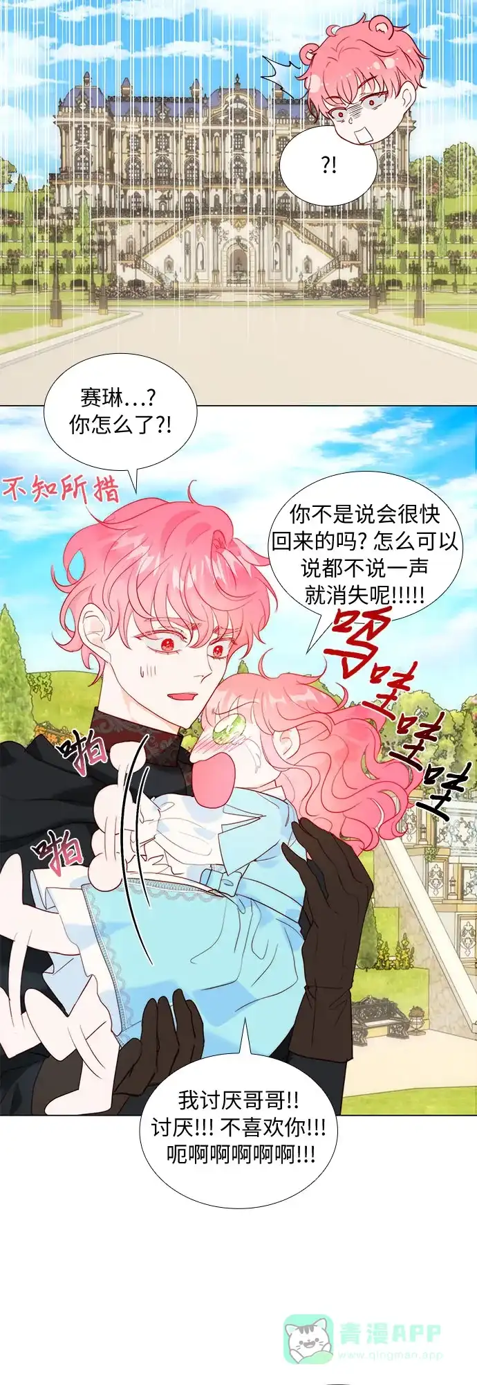 《第二次作为女儿诞生了》第18话 第19页